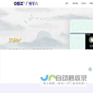 广州零六光电设备有限公司  物联网 智能