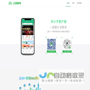 车小子（土豆新车）_让用户轻松明白购车