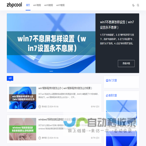 win7家园 - 提供win7教程，让电脑小白也能轻松玩转windows7系统！