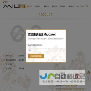 MiuCake慕蔻蛋糕-厦门美味的欧式方形蛋糕 -