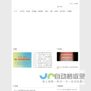 国家一级社团中国工笔画学会