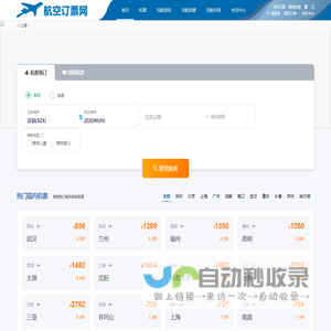 上海跃航商务咨询有限公司飞机票网上订票_12306飞机票查询预订_网上订机票【民航机票】