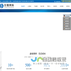 无锡网站建设,网页制作,网站优化推广seo,网络公司-无锡网科信息技术有限公司[官网]