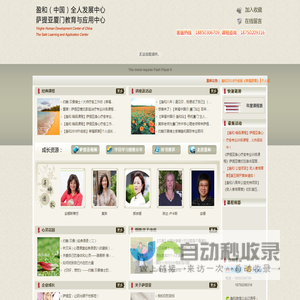 盈和全人发展中心  萨提亚厦门中心