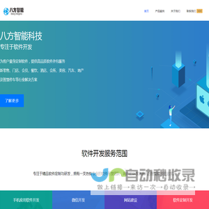 首页 - 八方智能
