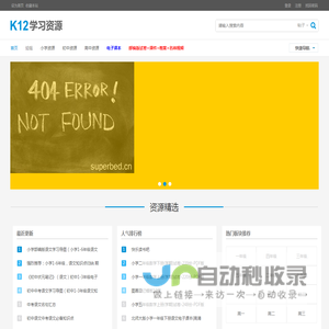 K12论坛|中小学论坛-小学初中高中电子课本试卷教案课件网课 -  K12论坛