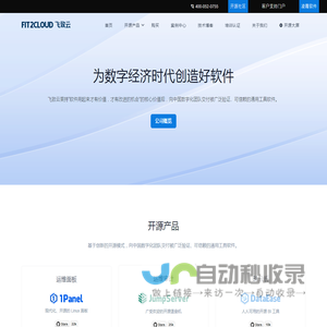 FIT2CLOUD 飞致云 - 为数字经济时代创造好软件