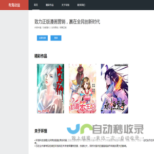 有鬼动漫