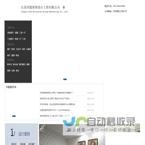 江苏异德装饰设计工程有限公司