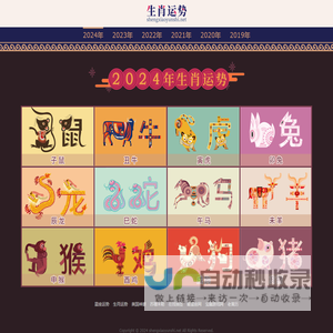 生肖运势_2024年十二生肖运势详解_2024甲辰龙年生肖运势