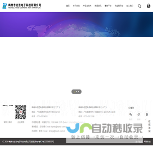 梅州市志浩电子科技有限公司