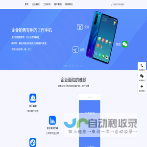 销售工作手机系统-为销售定制的工作手机-工作手机