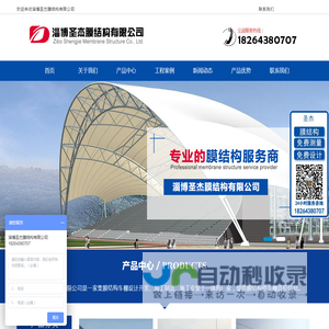 淄博圣杰膜结构有限公司
