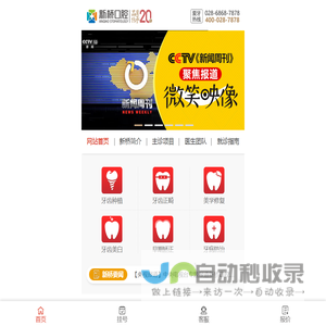 新桥口腔/全国连锁/品质传承20年