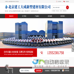 北京建工大成新型建材有限公司,建工大成新型建材,水泥制品,商品水泥,商品混凝土,砂石料,清运渣土_网站首页_建工大成新型建材