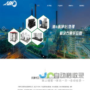 首页 --- 艾佰恩机电设备有限公司