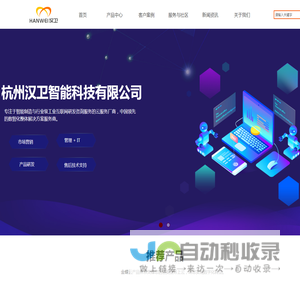 杭州汉卫智能科技有限公司