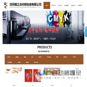 深圳印刷包装公司,深圳彩页印刷,深圳不干胶-深圳福之龙印刷包装有限公司