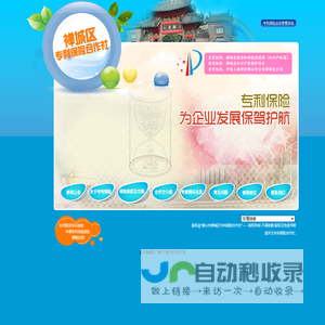 佛山市禅城区专利保险合作社