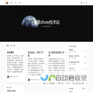 全景show技术站