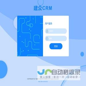 建众CRM - 欢迎使用
