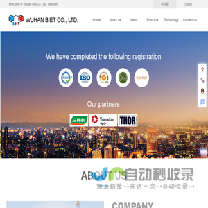 Internal Trade Commissioner|Wuhan Biet--Wuhan Biet Co., Ltd