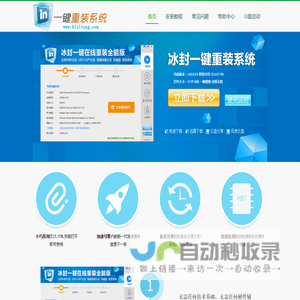 冰封一键重装系统官网_最简单的一键重装系统软件