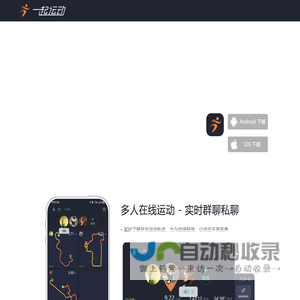 一起运动APP - 跑步没动力，来一起运动