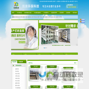 纯水设备_反渗透设备_中水回用设备_水处理药剂耗材厂家价格_东莞市统泉环保科技有限公司