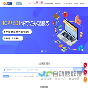 壹启顺-|ICP/EDI增值电信许可证办理|建筑资质许可证|劳务派遣许可证|文网文许可证—|全国资质许可证代办供应商_壹启顺