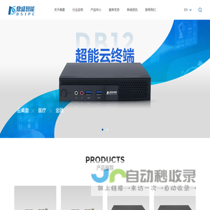 鼎盛智能I云终端机、OPS电脑、X86主板、miniPC、教育、医疗、零售等行业鼎盛制造官网