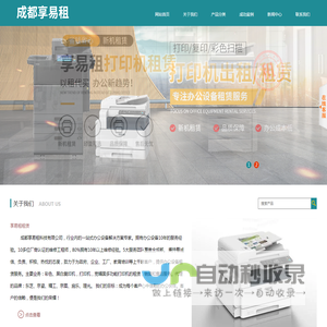 成都享易租科技有限公司