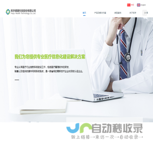 互联网+医疗健康_医疗信息化_智慧医疗_智慧医共体_和宇健康科技股份有限公司