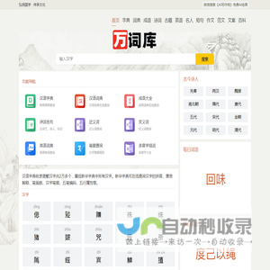 万词库-专业的汉语词典与文学资料库,共同探索诗词之美,寻觅文字之韵