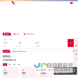 湖南航空官网-机票预订_飞机票查询_航班动态_网上值机_特价机票查询_湖南航空股份有限公司