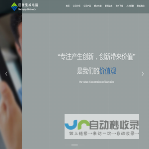 巨微集成电路