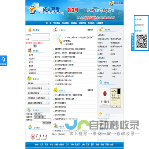 成人高考招生网|健康管理师|心理咨询师｜营养师｜茶艺师
