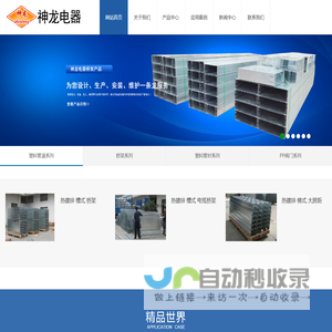 电缆桥架-防火喷塑-热镀锌-桥架厂家-神龙电器