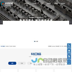 传送链条_汽车链条_机械链条-永链机械制造（浙江长兴）有限公司