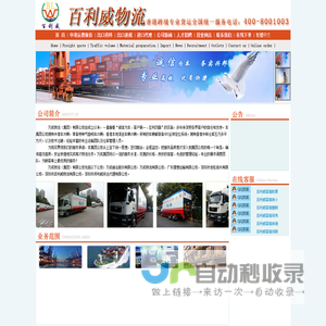百利威物流|中港物流|
