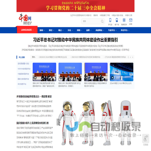 中国网--网上中国