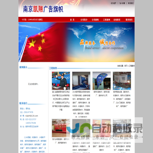 南京凯翔广告传媒有限公司