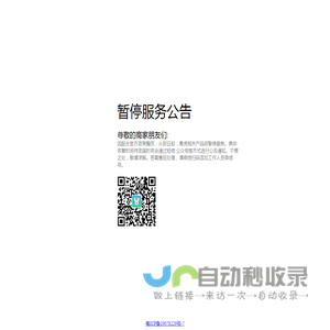 暂停服务公告 - 小虎电商浏览器