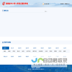 安徽省中小学入学登记服务系统