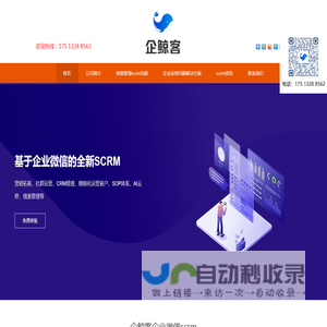 企业微信营销工具|客户|销售管理scrm软件|私域流量管理系统