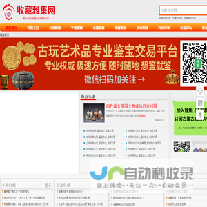收藏雅集网_线上古董交易_集拍卖,鉴定,估值,收购一体化古玩平台