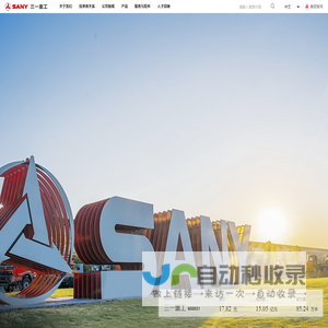 三一集团 | 三一重工-品质改变世界