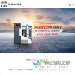 深圳泽天数控机床有限公司
