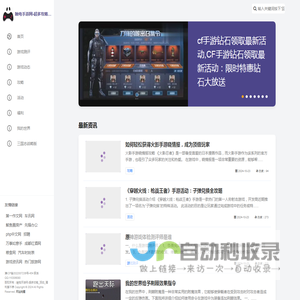 触电手游网-超多攻略_活动_福利享不停
