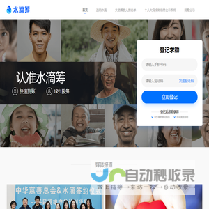筹款就用水滴筹，靠谱的大病救助平台